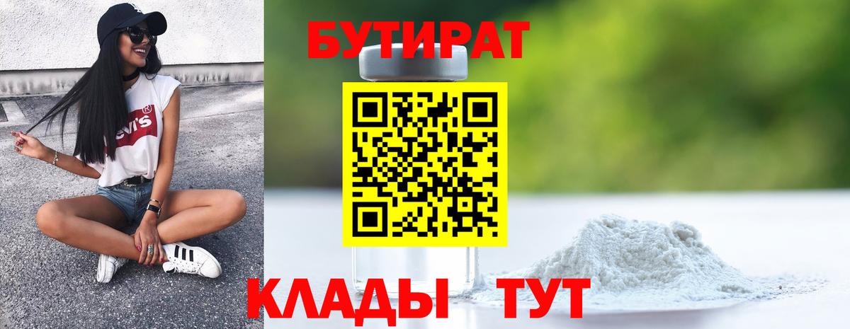 БУТИРАТ оксана Смоленск