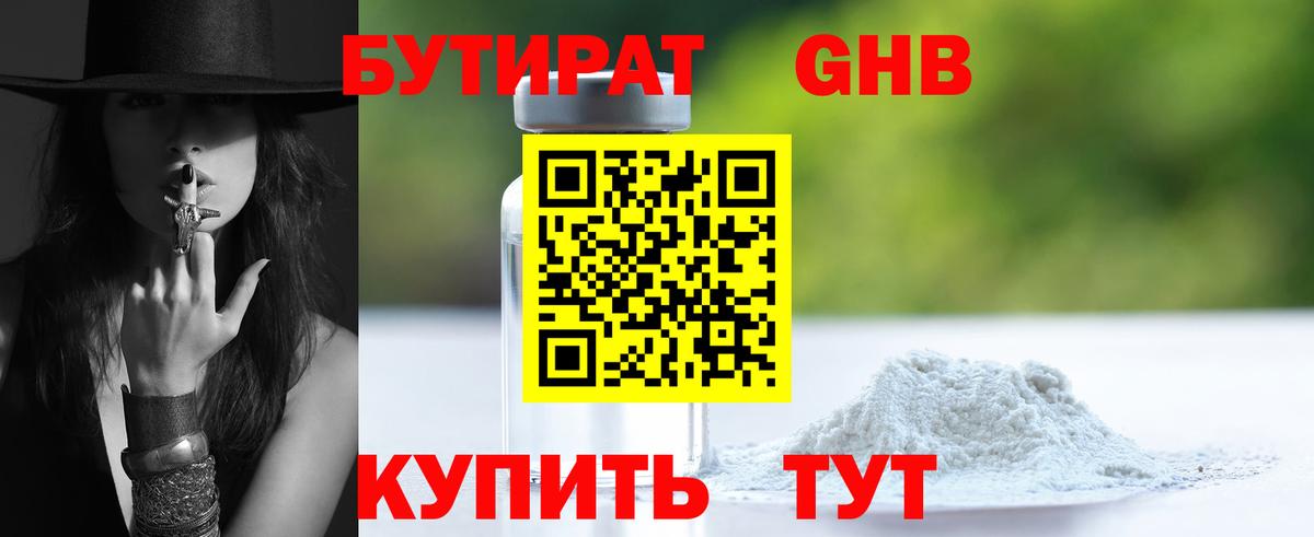 Бутират 99%  Вход с VPN  Смоленск 