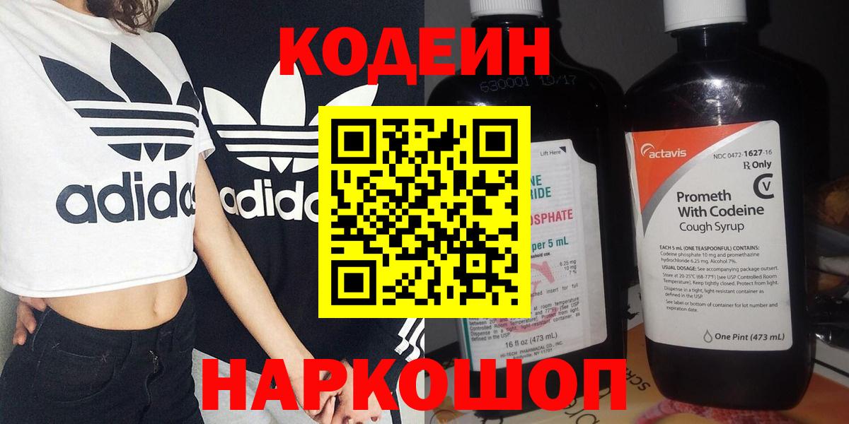Смоленск  Кодеин Purple Drank  Вход с VPN 