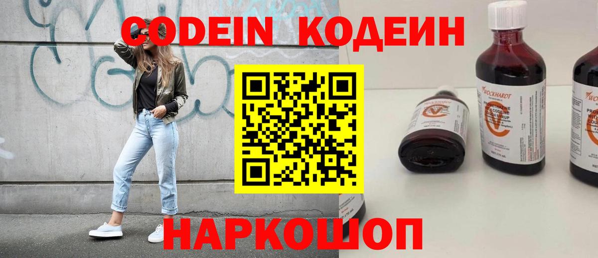 Кодеин напиток Lean (лин) Смоленск